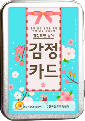 한국콘텐츠미디어,감정카드