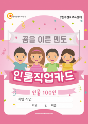 한국콘텐츠미디어,인물 직업카드 Premium