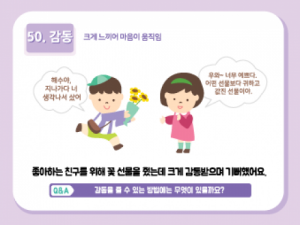 한국콘텐츠미디어,생활 속 Q&A 감정코칭 카드