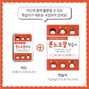 한국콘텐츠미디어,비폭력 대화 시리즈 - 분노조절카드