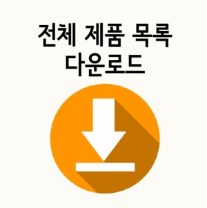 한국콘텐츠미디어,전체 제품목록 다운로드
