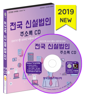 한국콘텐츠미디어,전국 신설법인 주소록 CD