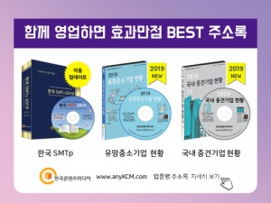 한국콘텐츠미디어,전국 신설법인 주소록 CD
