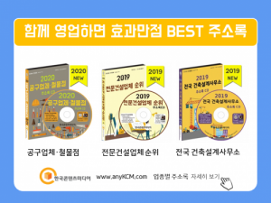 한국콘텐츠미디어,2020 전기공사업체 주소록 CD