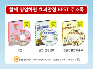 한국콘텐츠미디어,2020 조경업체 주소록 CD