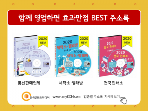 한국콘텐츠미디어,2020 섬유산업 주소록 CD