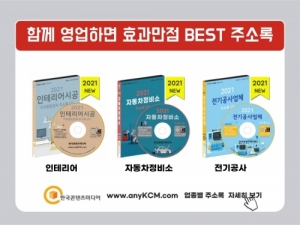 한국콘텐츠미디어,2021 공구상가·철물점 주소록 CD
