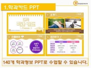 한국콘텐츠미디어,대학 학과카드 Premium CD롬 - 온라인 원격 수업 PPT 자료