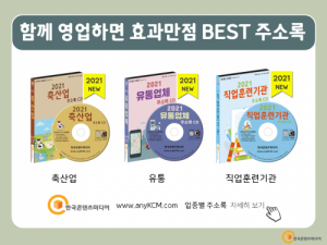 한국콘텐츠미디어,2021 전국 반려동물시장 주소록 CD