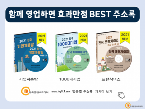 한국콘텐츠미디어,2021 유망중소기업정보 상세현황 CD