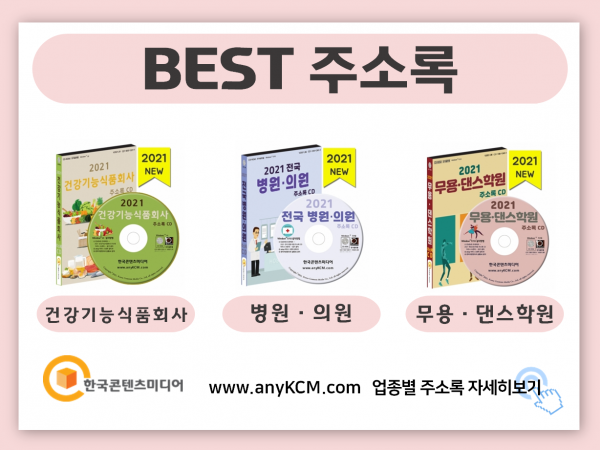 한국콘텐츠미디어,2022 전국 태권도장 주소록 CD
