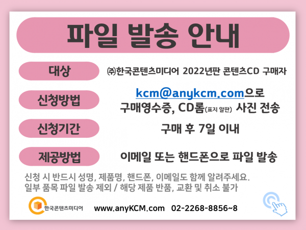 한국콘텐츠미디어,2022 전국 사진관 주소록 CD