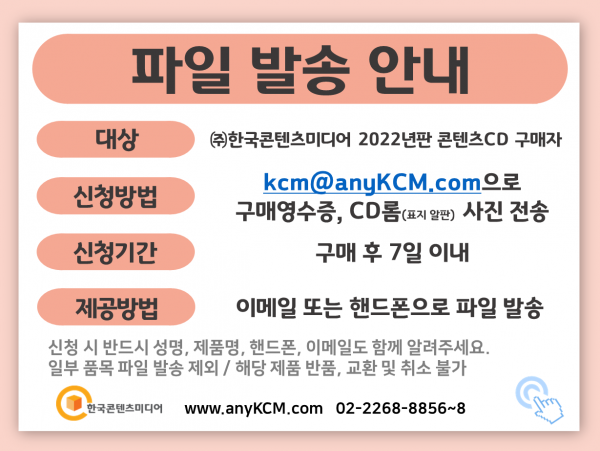 한국콘텐츠미디어,2022 전국 과일가게 주소록 CD