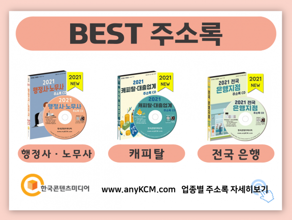 한국콘텐츠미디어,2022 보험회사 주소록 CD