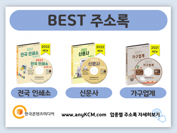 한국콘텐츠미디어,2022 제지회사 주소록 CD
