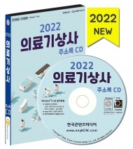 2022 의료기상사 주소록 CD