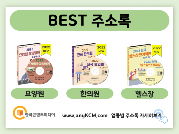 한국콘텐츠미디어,2022 의료기상사 주소록 CD