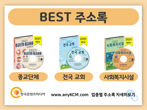 한국콘텐츠미디어,2022 전국 사찰·불교 주소록 CD