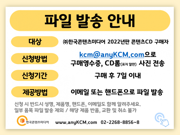 한국콘텐츠미디어,2022 연료공급업체 주소록 CD