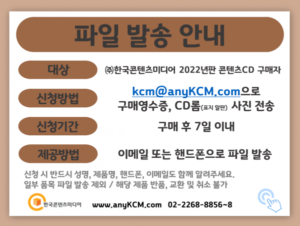 한국콘텐츠미디어,2022 물류회사 주소록 CD