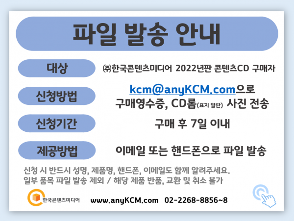 한국콘텐츠미디어,2022 연예기획사 주소록 CD