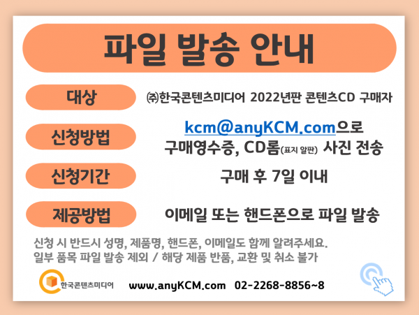 한국콘텐츠미디어,2022 사무기기업체 주소록 CD