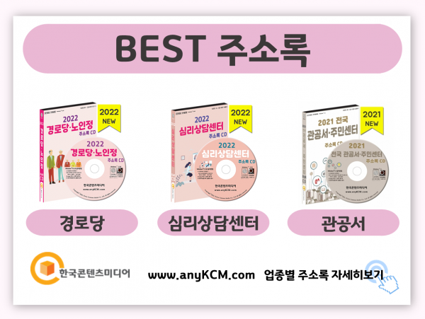 한국콘텐츠미디어,2022 전국 경찰서 주소록 CD