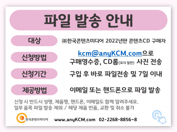 한국콘텐츠미디어,2022 도배업체 주소록 CD