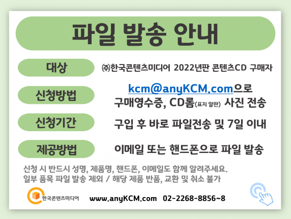 한국콘텐츠미디어,2022 핸드폰 대리점 주소록 CD