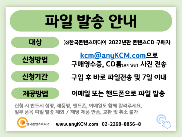 한국콘텐츠미디어,2022 식자재마트·유통업체 주소록 CD