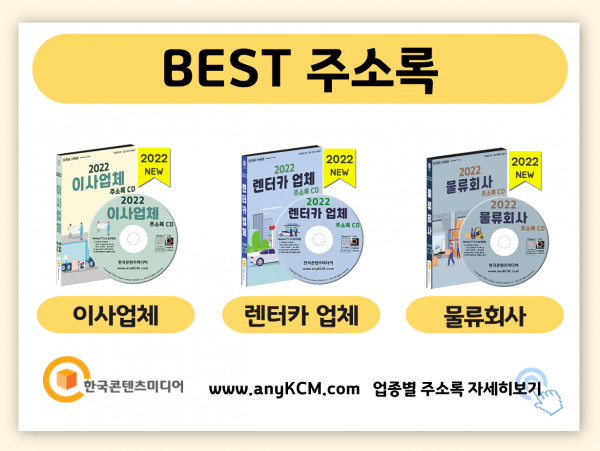 한국콘텐츠미디어,2022 지게차·중장비회사 주소록 CD