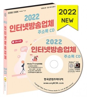 2022 인터넷방송업체 주소록 CD