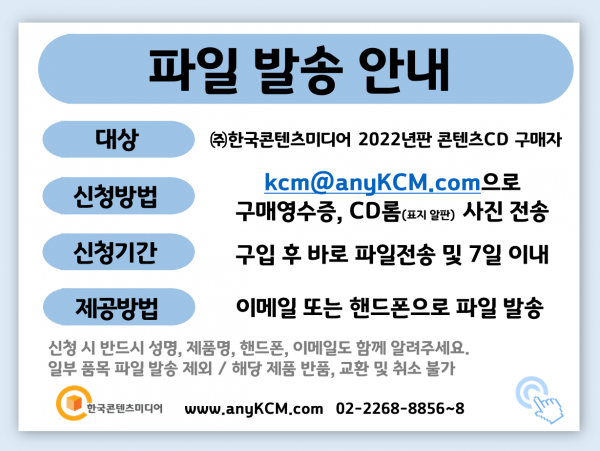 한국콘텐츠미디어,2022 주식·증권업계 주소록 CD