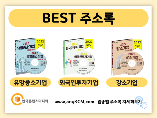 한국콘텐츠미디어,2022 장수기업 정보 CD