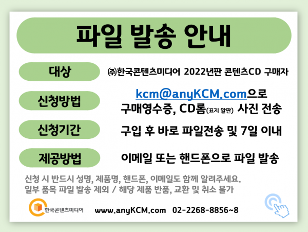 한국콘텐츠미디어,2022 대리운전업체 주소록 CD