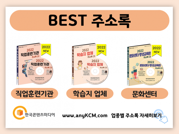 한국콘텐츠미디어,2022 사회복지시설 주소록 CD