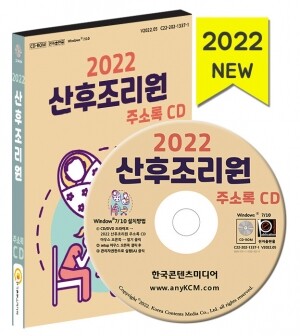 2022 산후조리원 주소록 CD