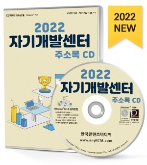 2022 자기개발센터 주소록 CD