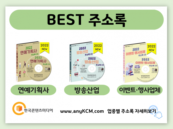 한국콘텐츠미디어,2022 전국 공연장 주소록 CD