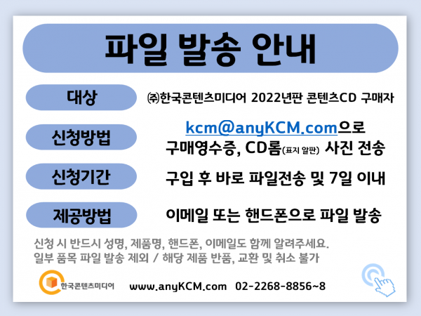 한국콘텐츠미디어,2022년 8대 전문직 주소록 CD