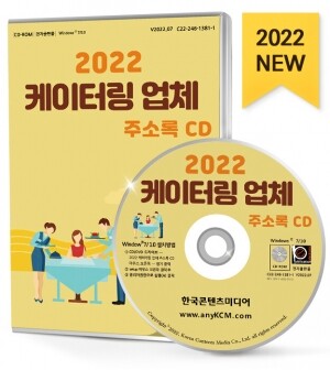 2022 케이터링 업체 주소록 CD