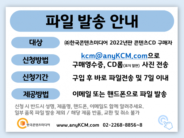 한국콘텐츠미디어,2022 전국 편의점 주소록 CD
