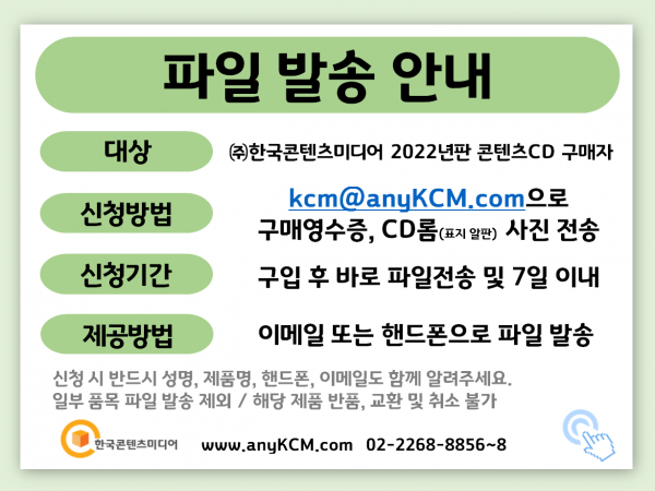 한국콘텐츠미디어,2022 전국 시장 주소록 CD