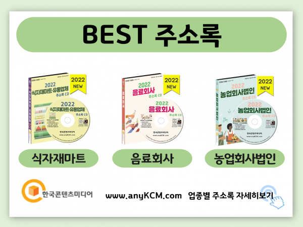 한국콘텐츠미디어,2022 식품회사 순위 CD(중소기업편)