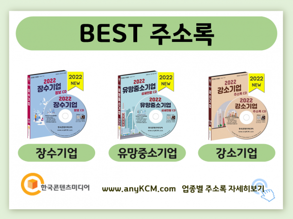 한국콘텐츠미디어,2022 인천광역시 소상공인 주소록 CD