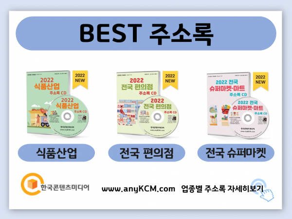 한국콘텐츠미디어,2022 울산광역시 소상공인 주소록 CD