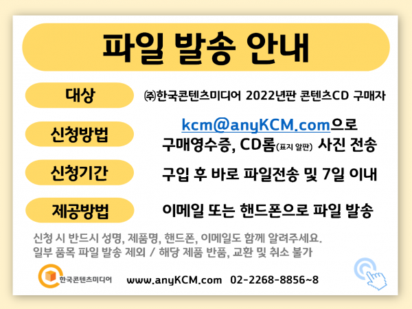 한국콘텐츠미디어,2022 강원도 소상공인 주소록 CD