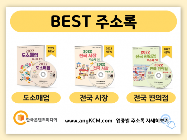 한국콘텐츠미디어,2022 충청북도 소상공인 주소록 CD