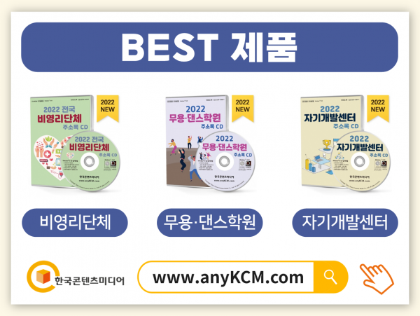 한국콘텐츠미디어,2023 동호회 주소록 CD