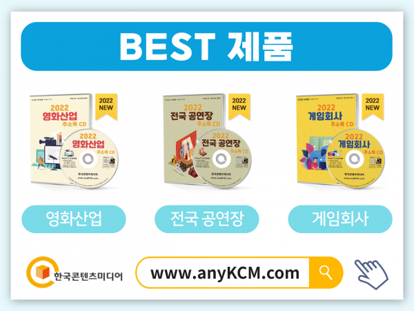 한국콘텐츠미디어,2023 옥외광고사 주소록 CD